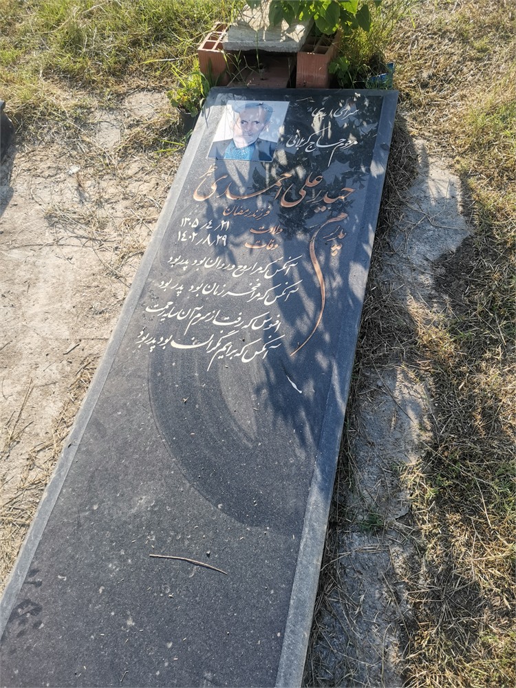 عکس حاج حیدرعلی احمدی خطیر
