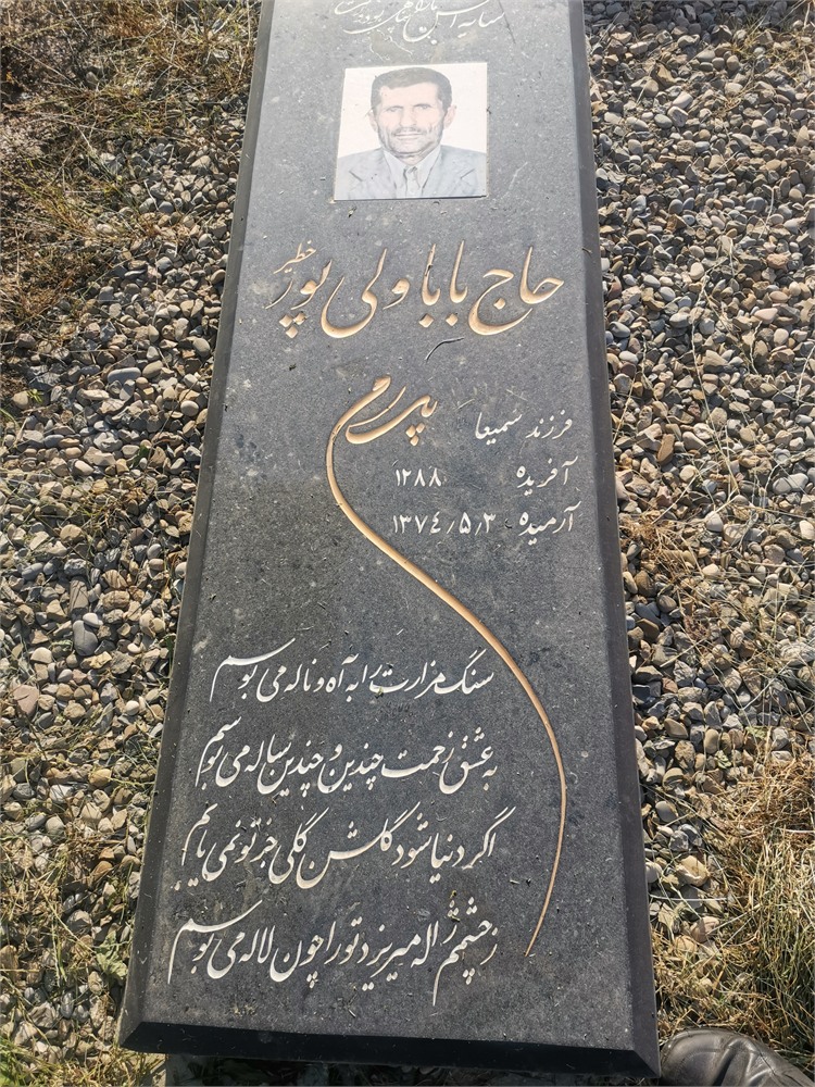 عکس حاج بابا ولی پور خطیر