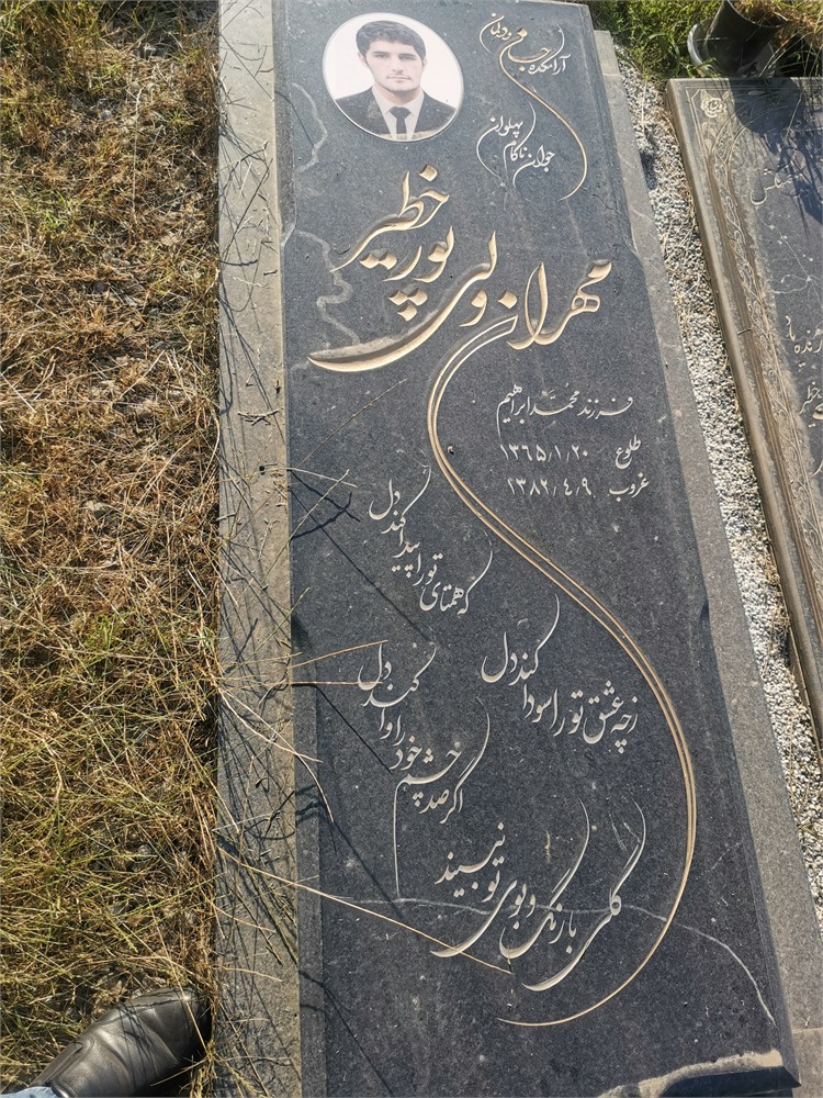 عکس مهران ولی پور خطیر