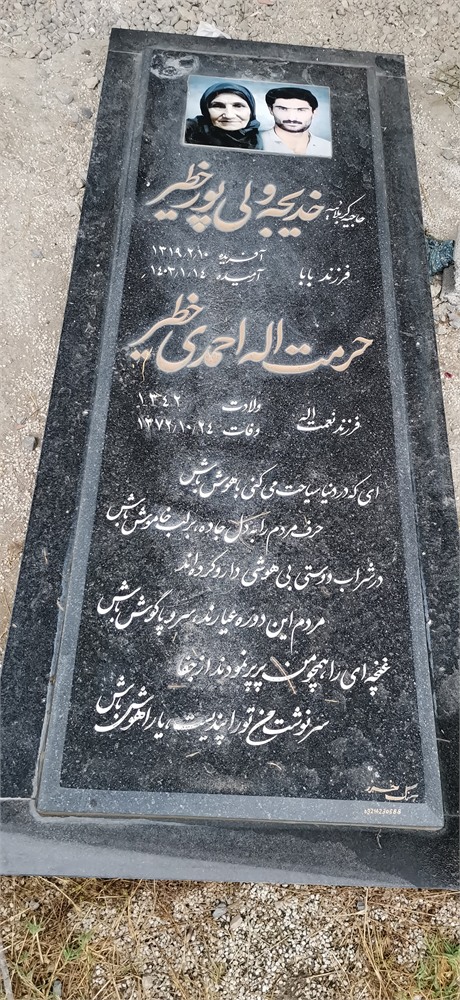 خدیجه ولی پور خطیر
