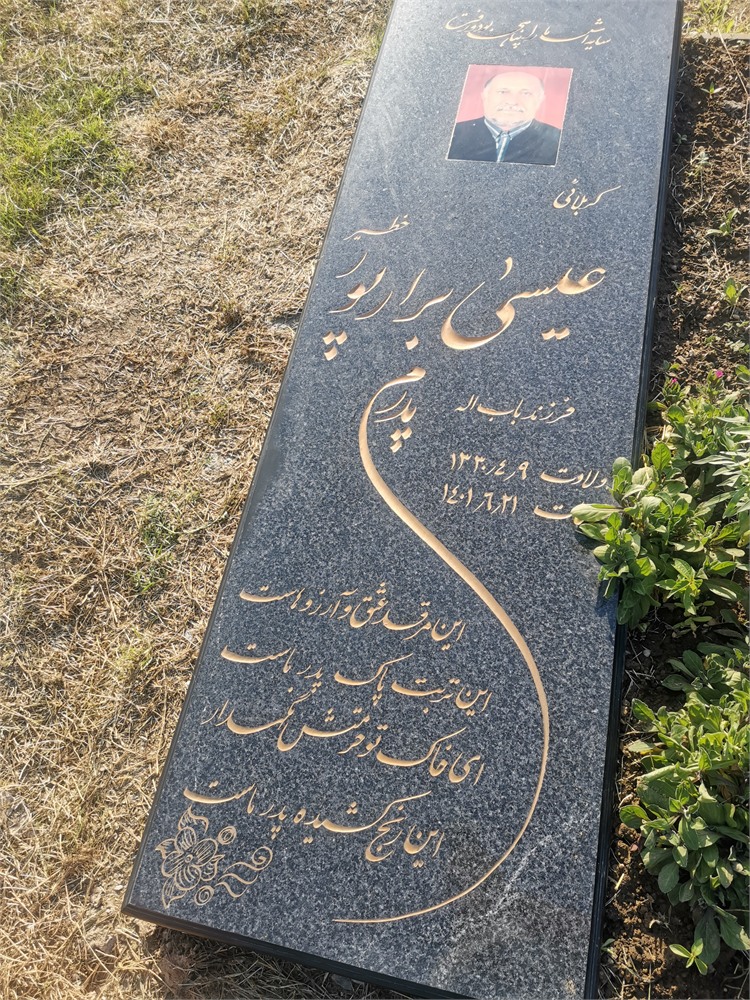 عیسی برارپور خطیر