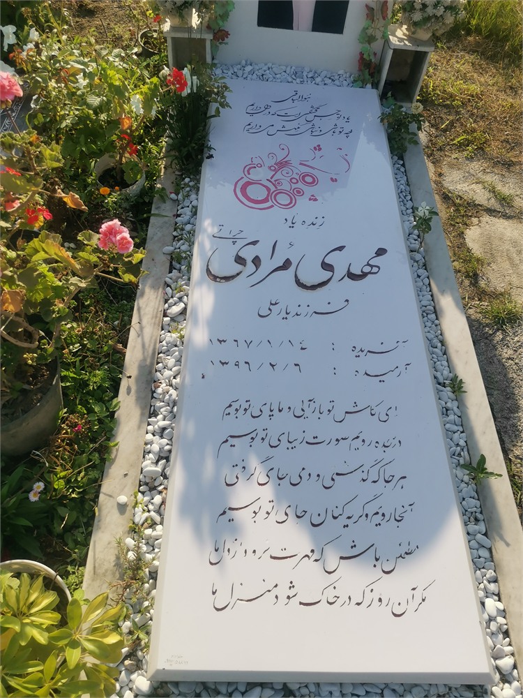 مهدی مرادی چراتی