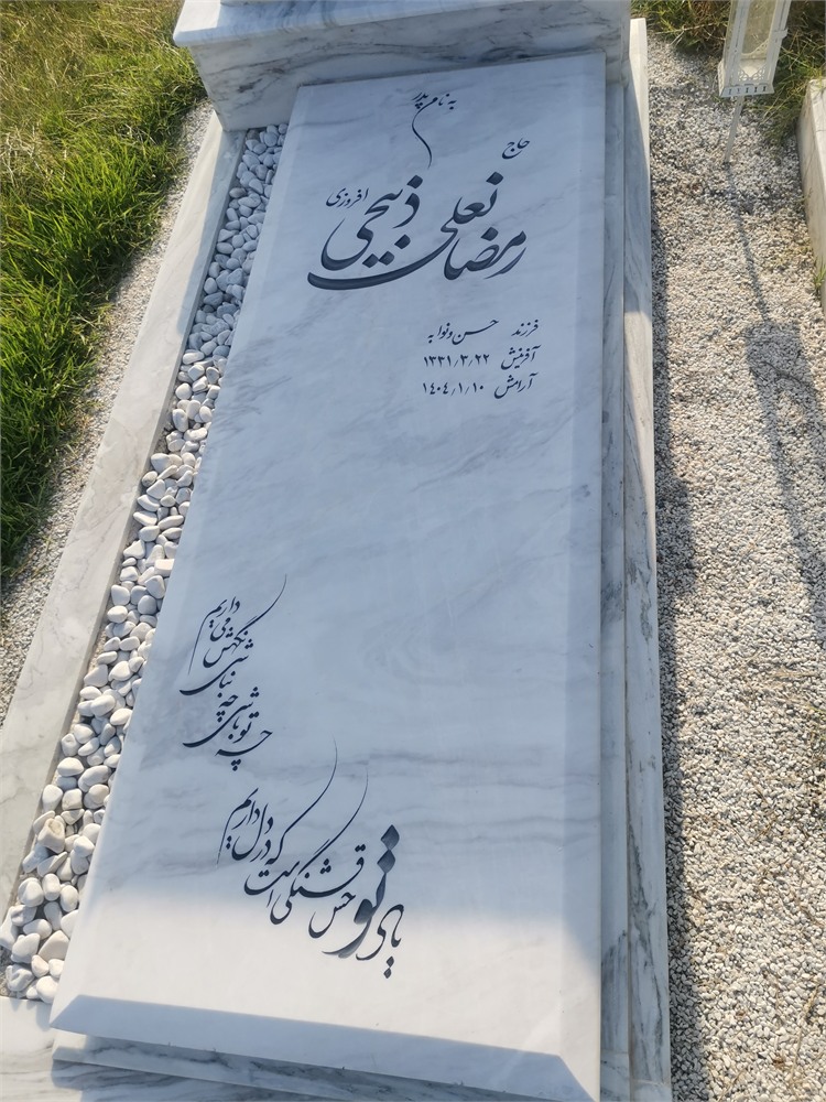 رمضانعلی (موسی)  ذبیحی افروزی