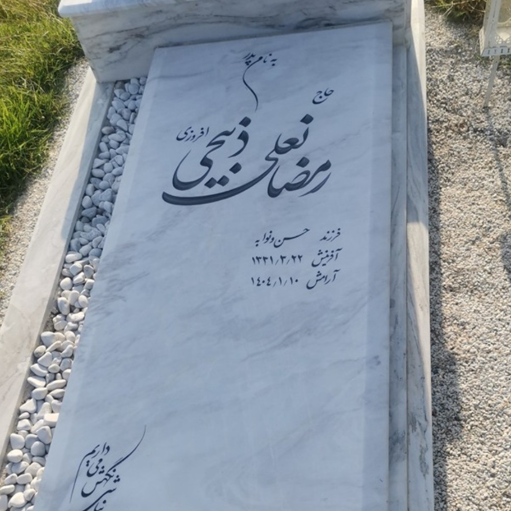 رمضانعلی (موسی)  ذبیحی افروزی