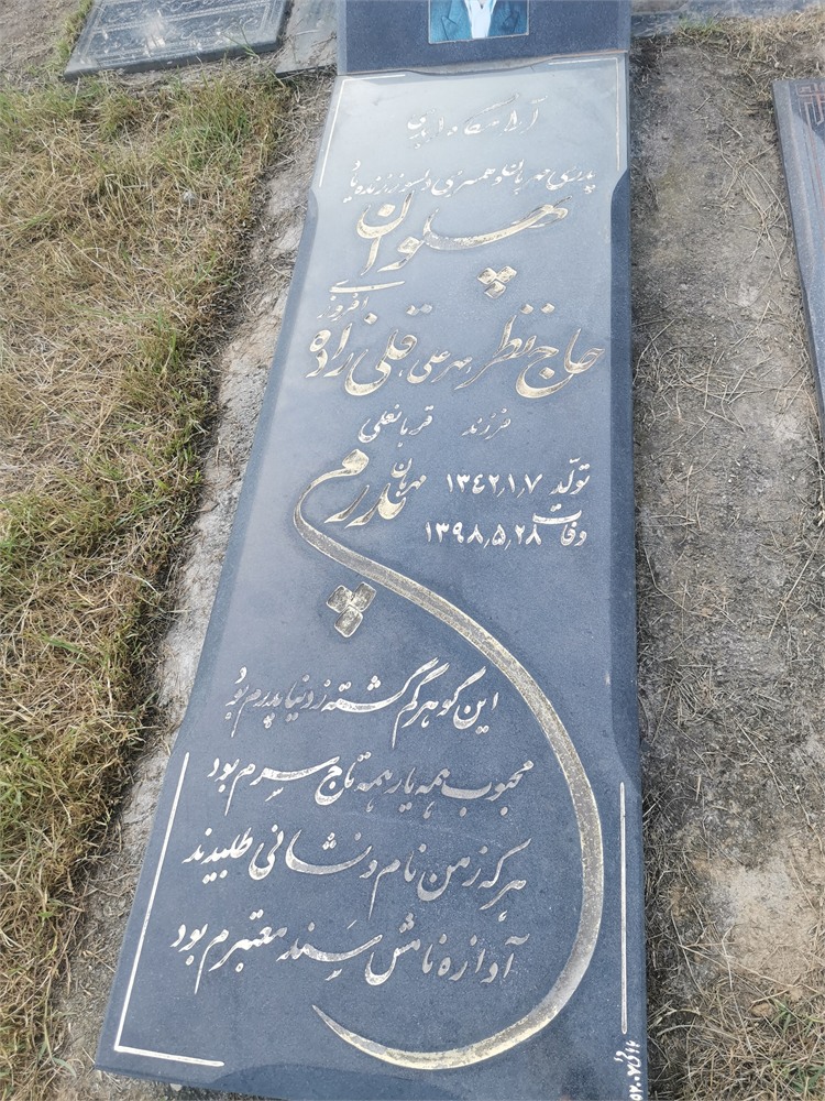عکس حاج مهرعلی (نظر علی)  قلی زاده افروزی