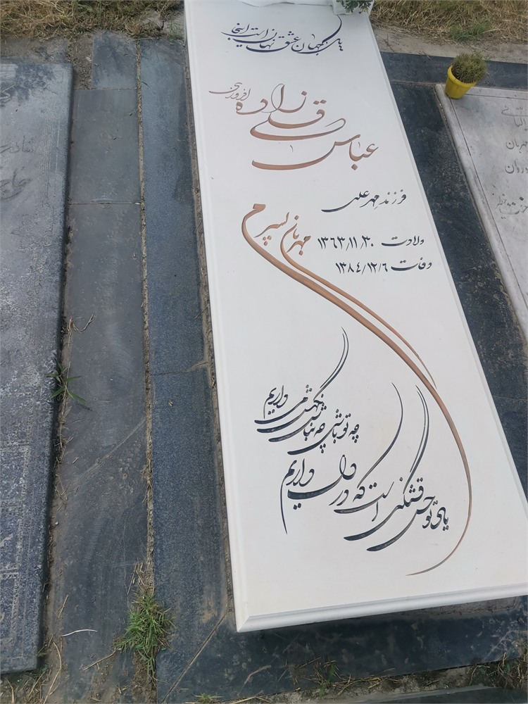 عباس قلی زاده افروزی