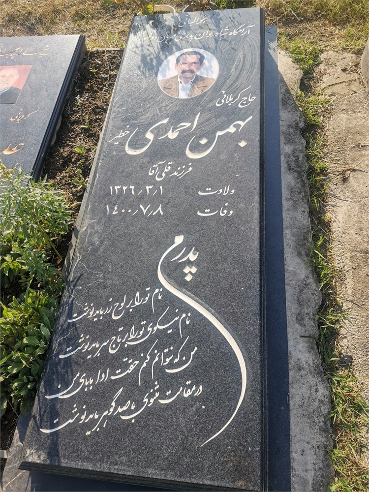 بهمن احمدی خطیر