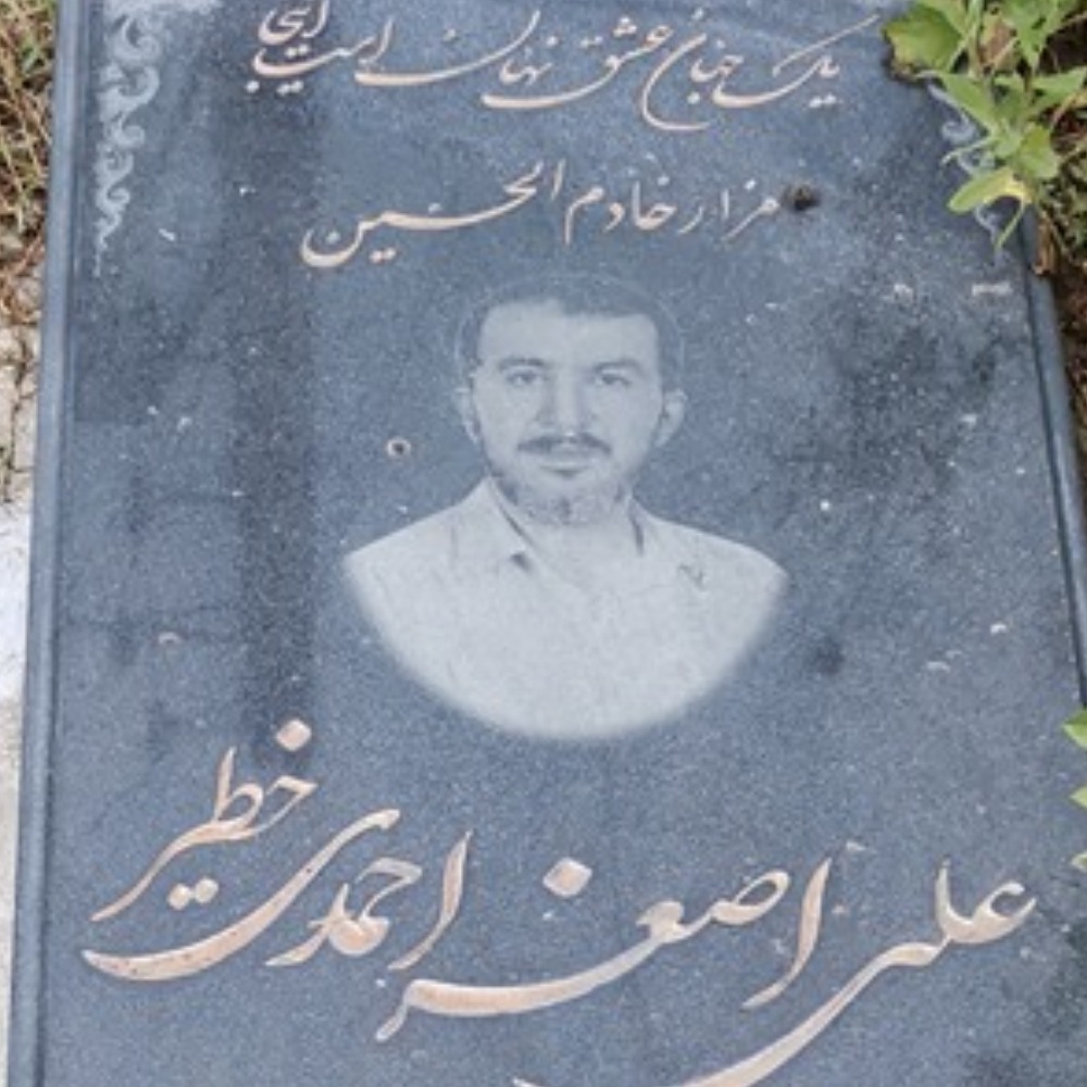 علی اصغر (آقاجان)  احمدی خطیر