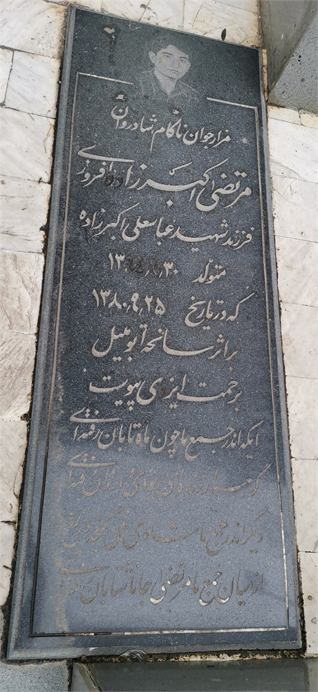 مرتضی اکبرزاده افروزی