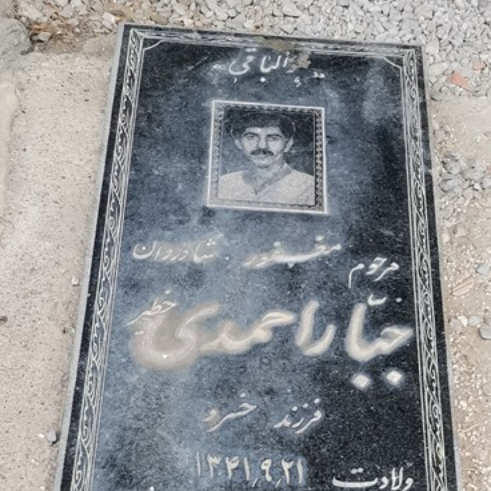 جبار احمدی خطیر