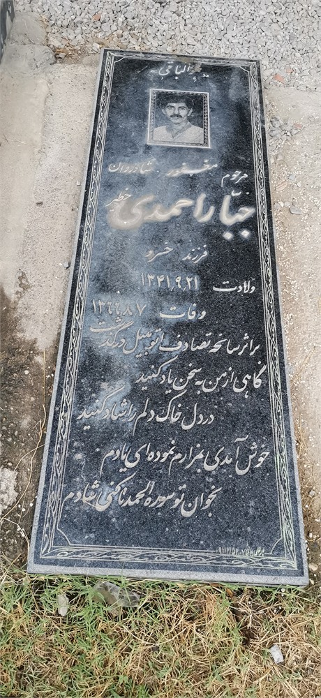 جبار احمدی خطیر