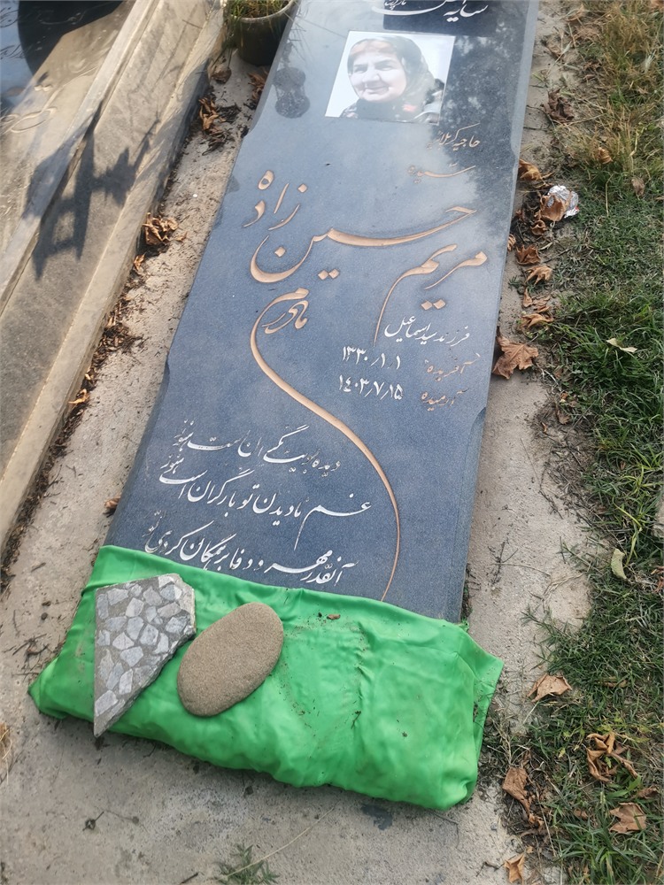 سیده مریم (فاطمه ) حسین زاده