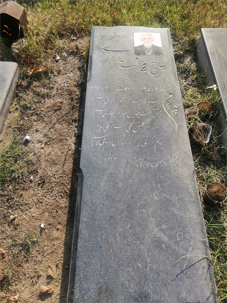 یوسف سالاری