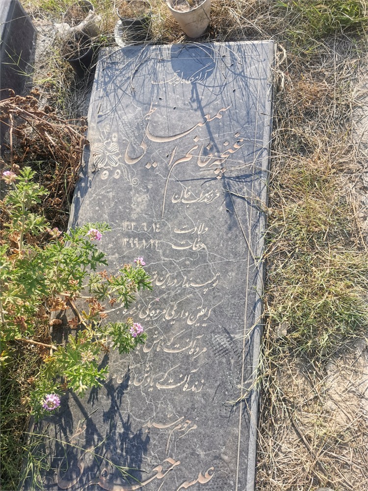 حاجیه غنچه اسماعیلی خطیر