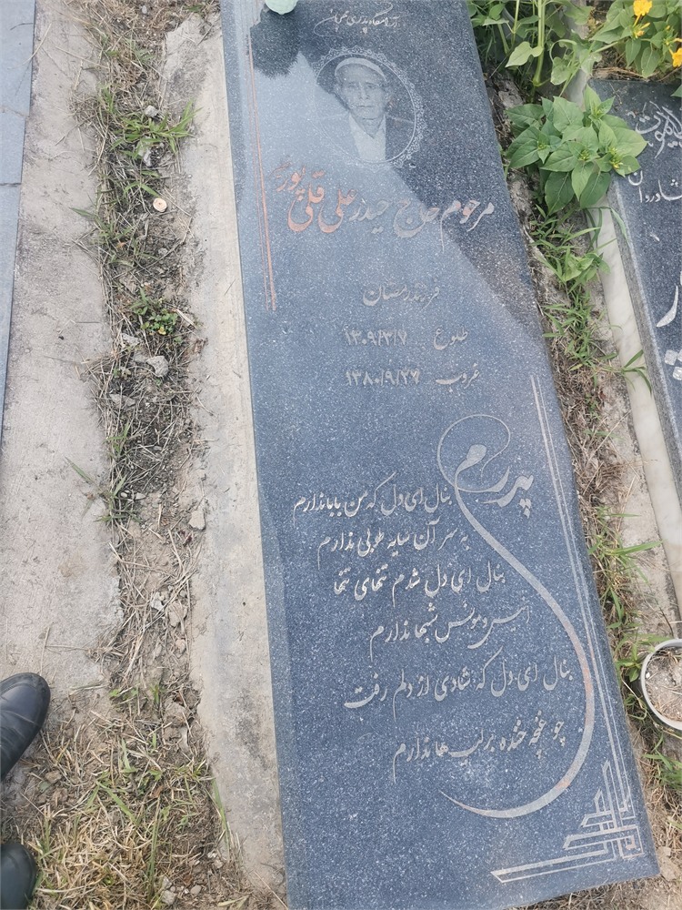 حاج حیدر علی قلی پور خطیر