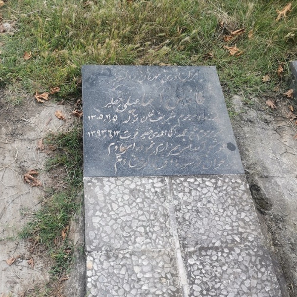 طاوس اسماعیلی خطیر