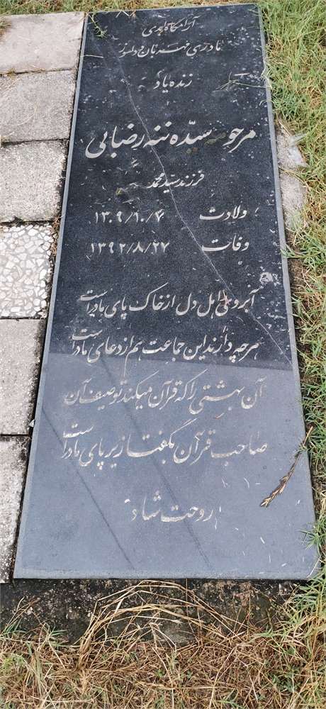 سید ننه رضایی