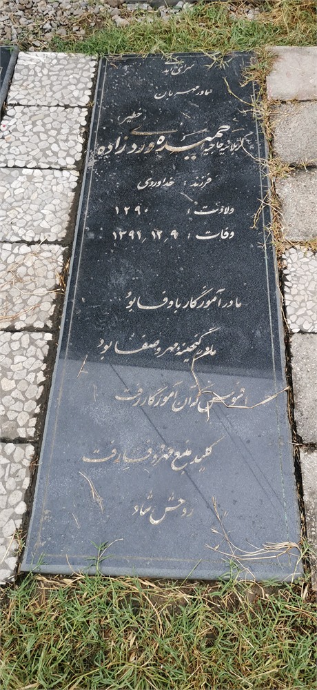 حمیده وردی زاده