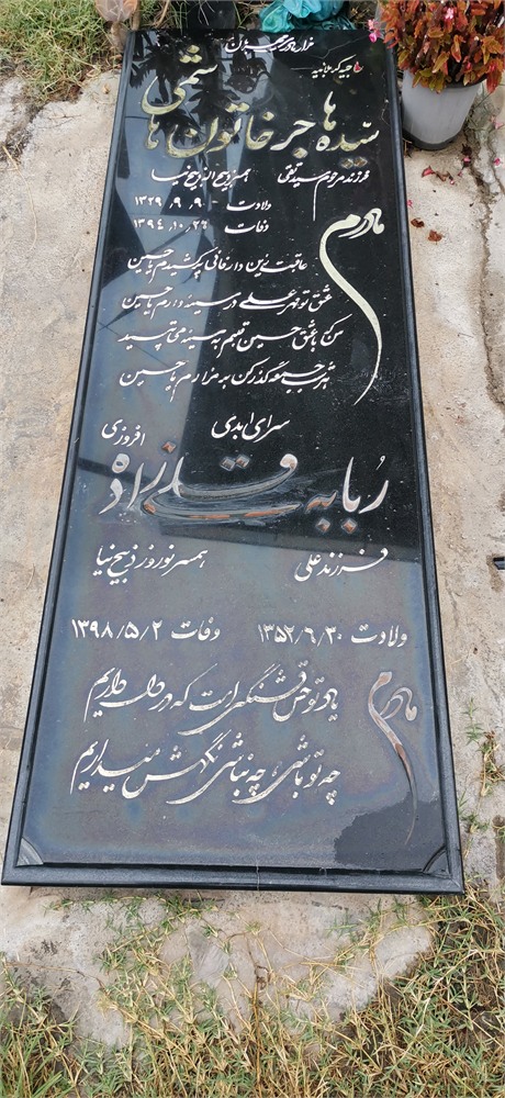 ربابه قلی زاده افروزی