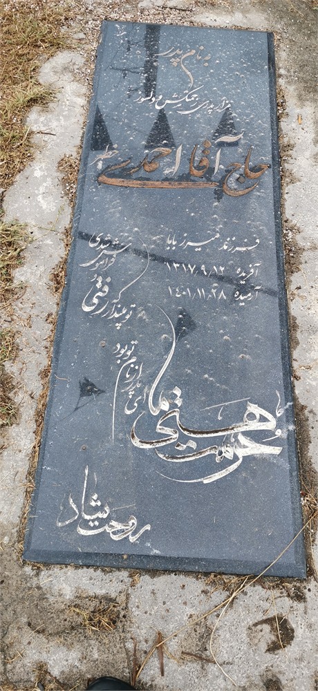 حاج آقا احمدی خطیر