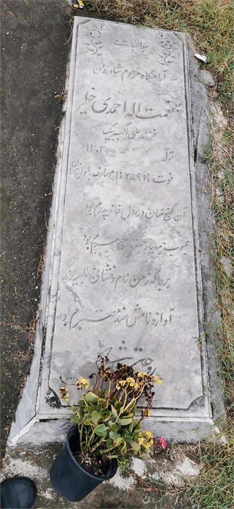 نعمت اله احمدی خطیر