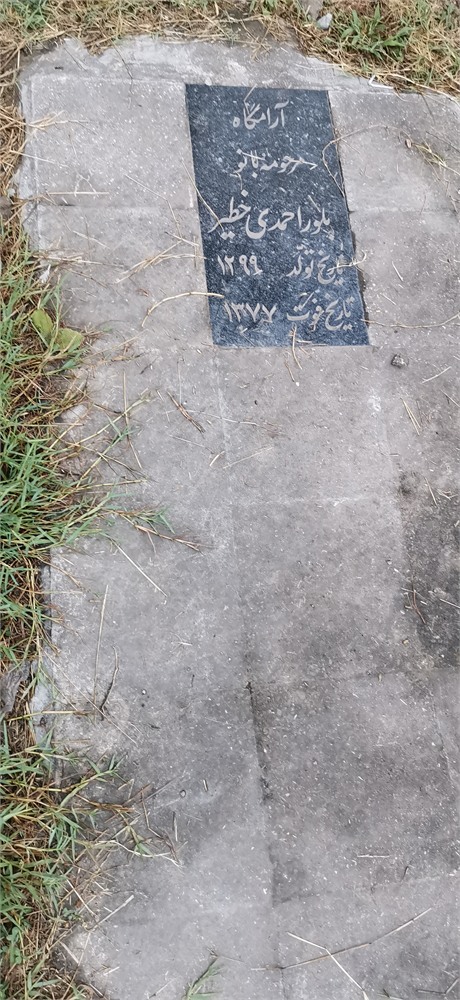 بلور احمدی خطیر