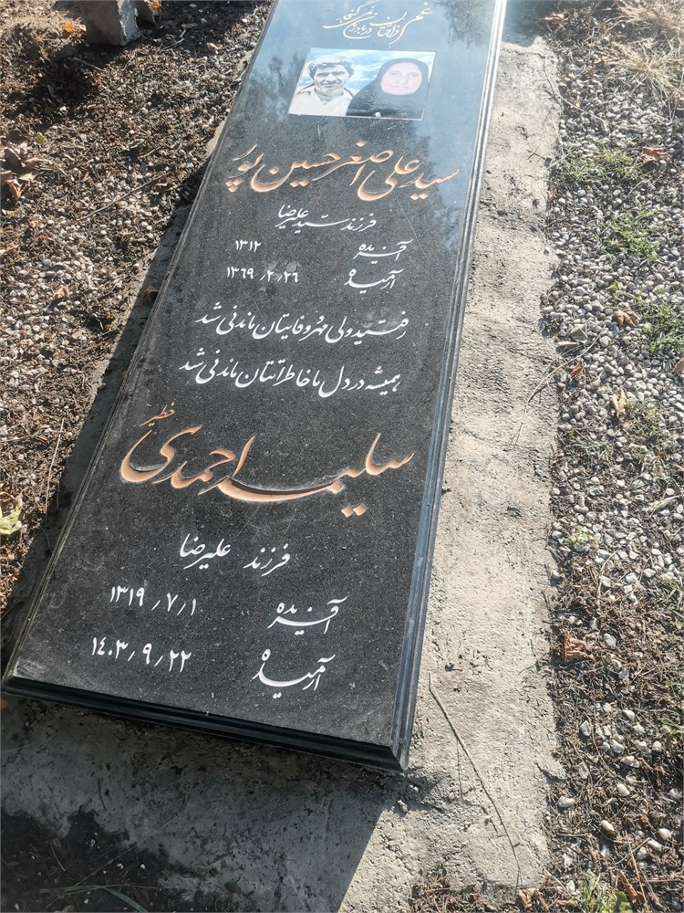 عکس سلیمه (زبیده) احمدی خطیر