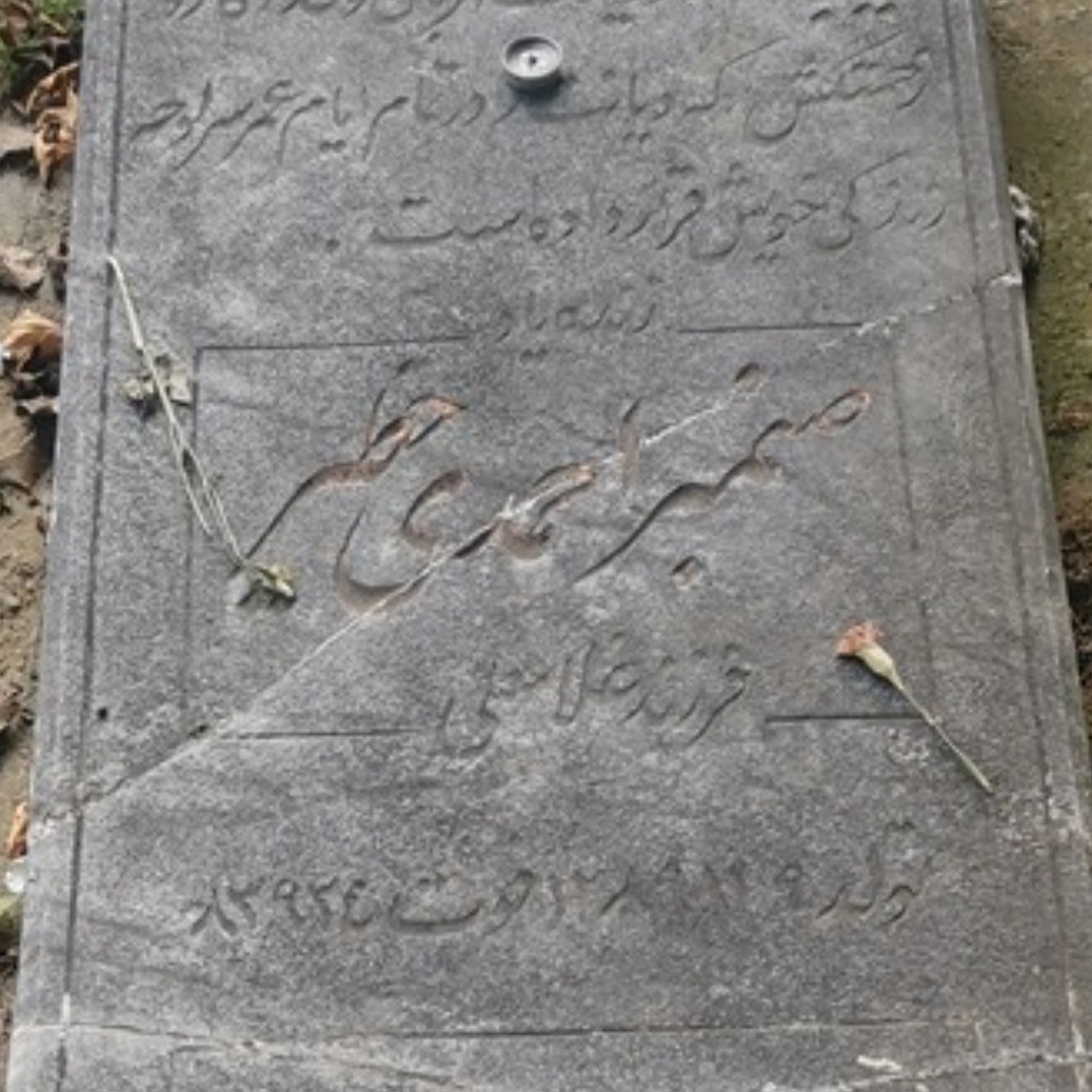 صنمبر احمدی خطیر