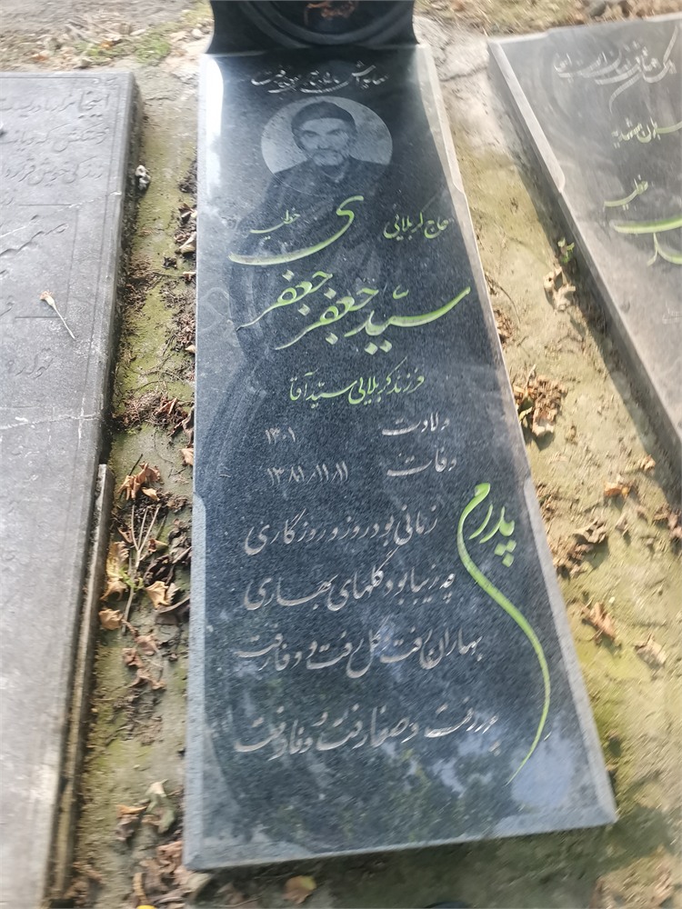 حاج سید جعفر جعفری